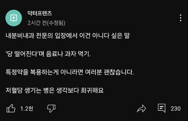 당떨어지는 저혈당은 희귀하니 핑계로 과자 먹지말라는 의사.jpg