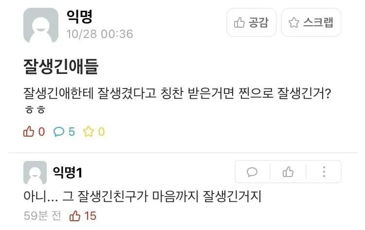 잘생긴 친구한테 잘생겼다고 칭찬 받음