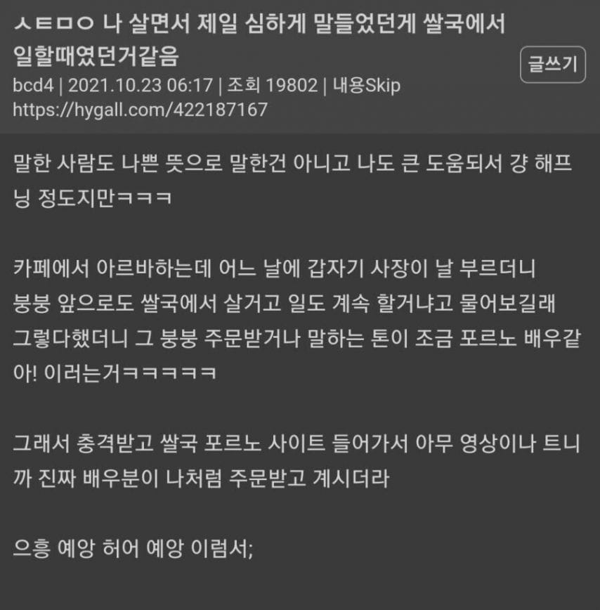 쌀국에서 들은 심한말