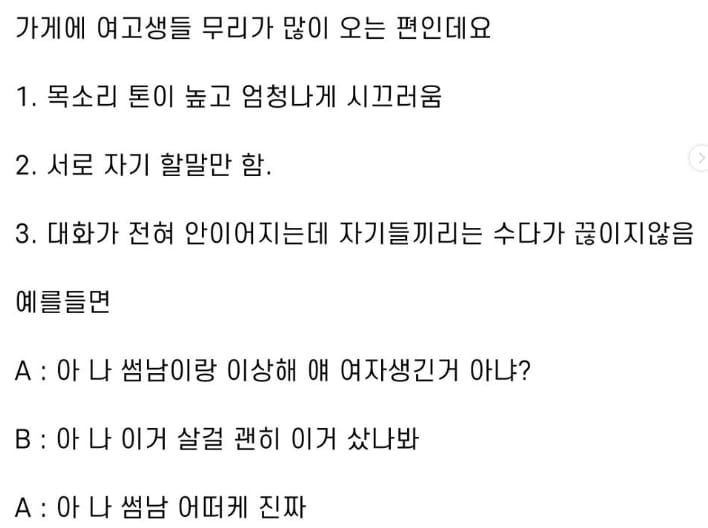 카페 사장이 바라본 여고생들.jpg