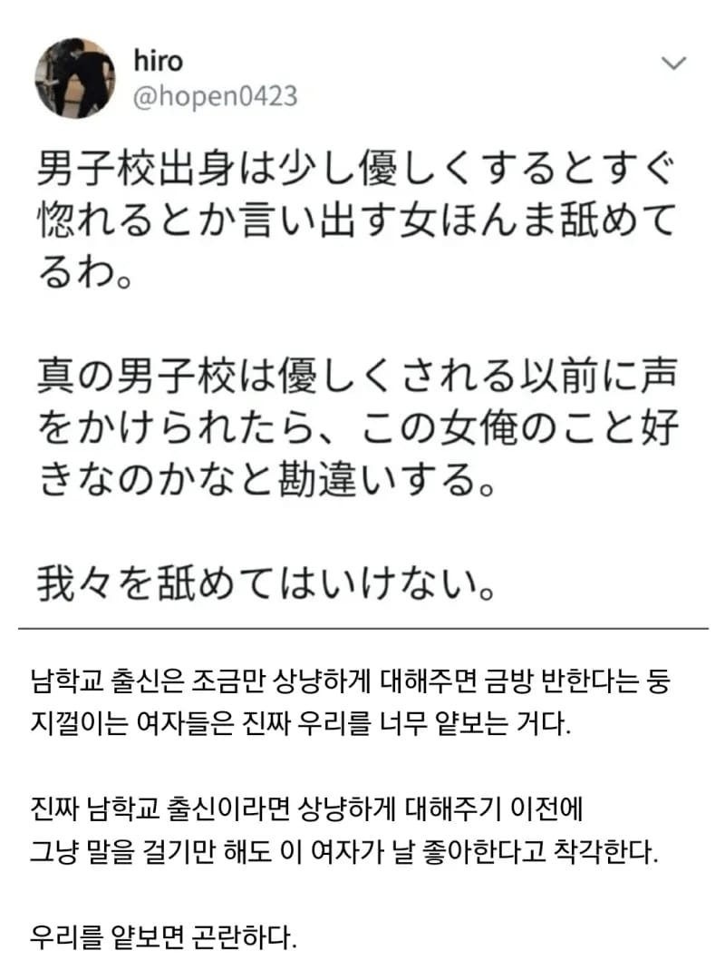 남학교 출신은 여자가 조금만 친절해도 반한다고?.jpg