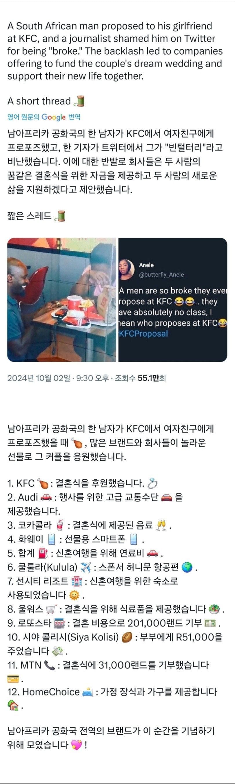 KFC에서 프로포즈한 남성을 빈털털이라고 조롱한 기자의 최후.jpg