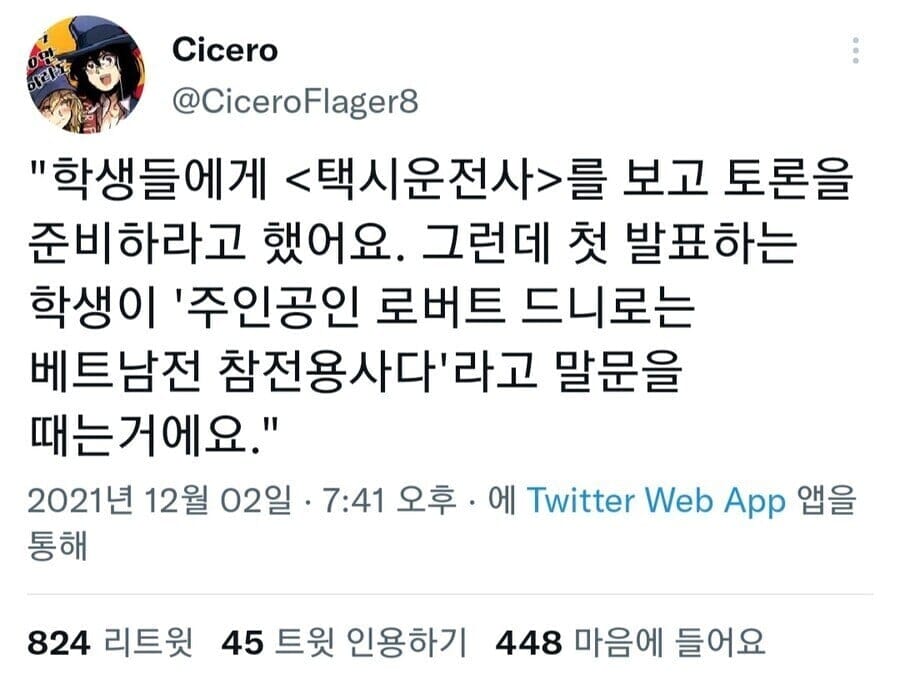 영화 택시운전사 토론 수업 대참사.JPG