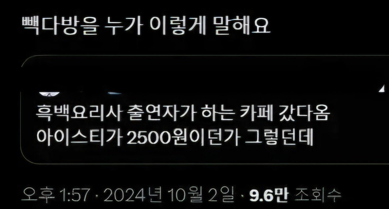 흑백요리사 출연자가 하는 카페 다녀온 후기