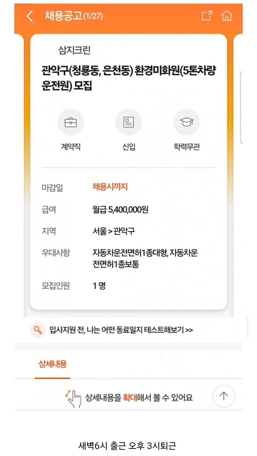 월급 540만원 받는 환경미화원 채용 공고.jpg