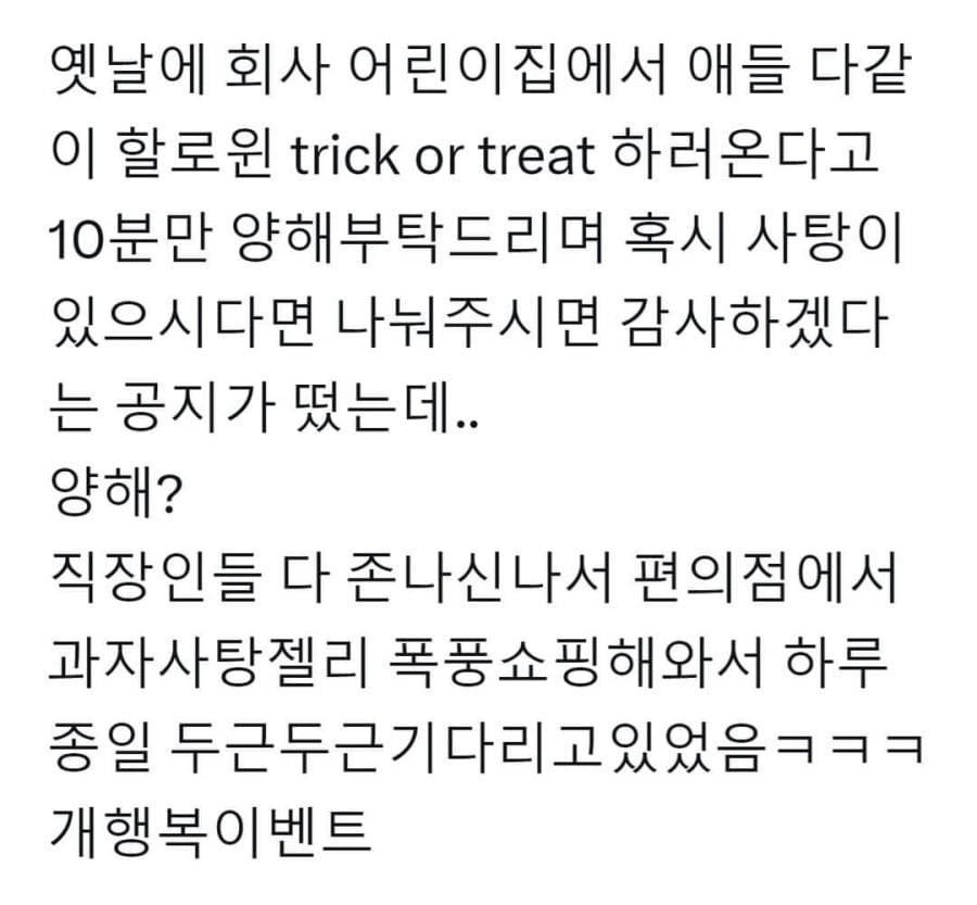 회사 어린이집 깜짝 이벤트