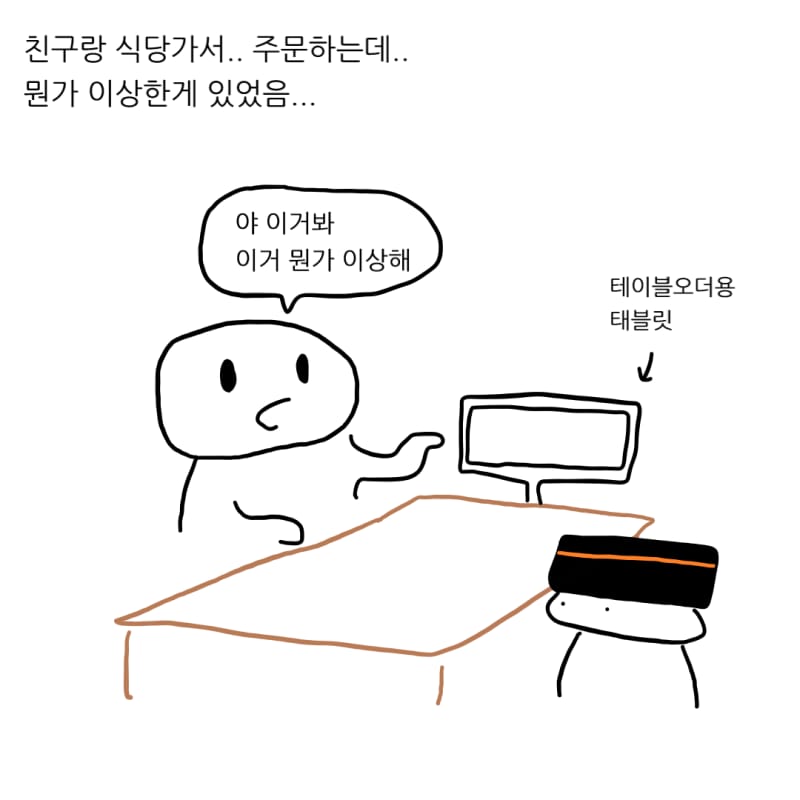 식당에서 직원호출을 눌렀는데.manhwa