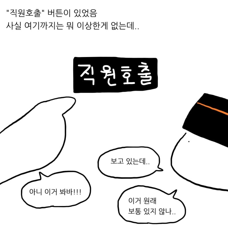 식당에서 직원호출을 눌렀는데.manhwa