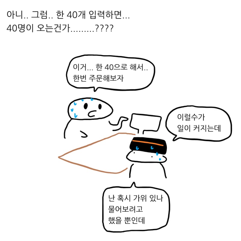 식당에서 직원호출을 눌렀는데.manhwa