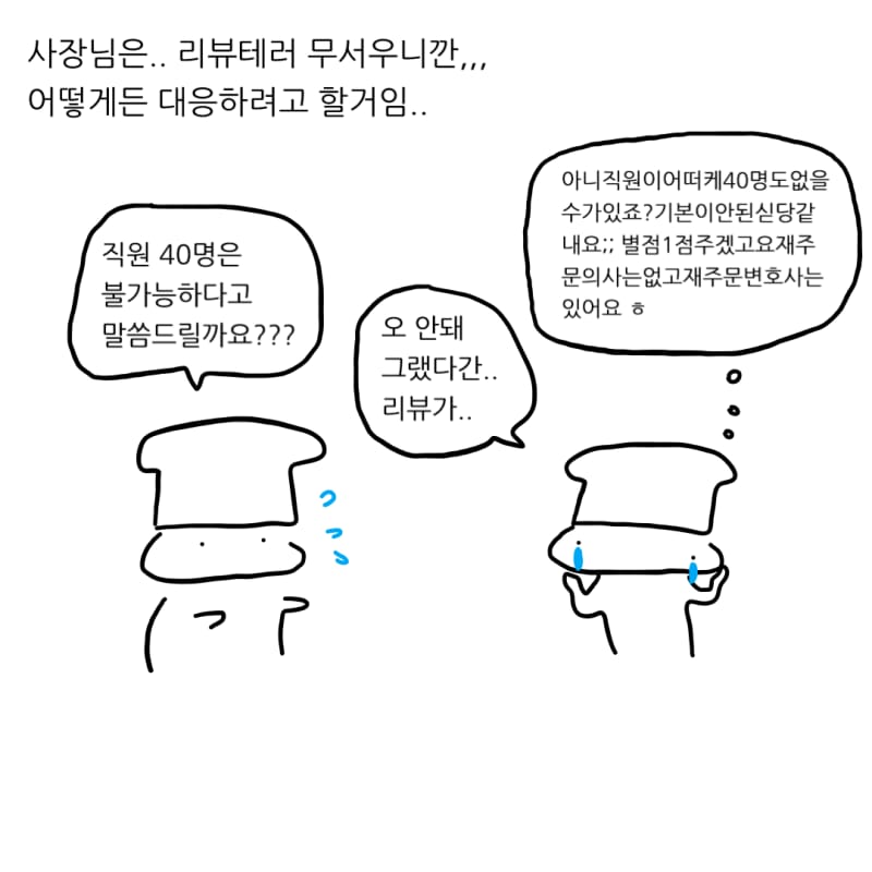 식당에서 직원호출을 눌렀는데.manhwa