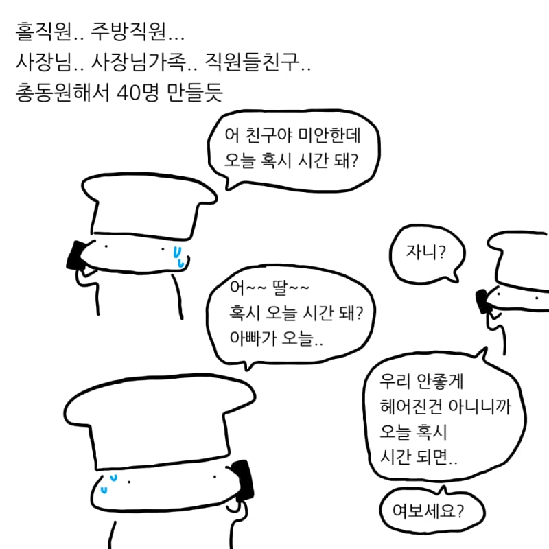 식당에서 직원호출을 눌렀는데.manhwa