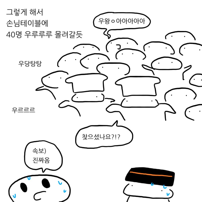 식당에서 직원호출을 눌렀는데.manhwa