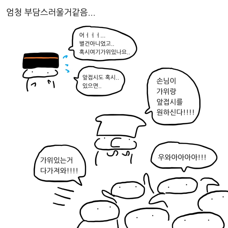 식당에서 직원호출을 눌렀는데.manhwa