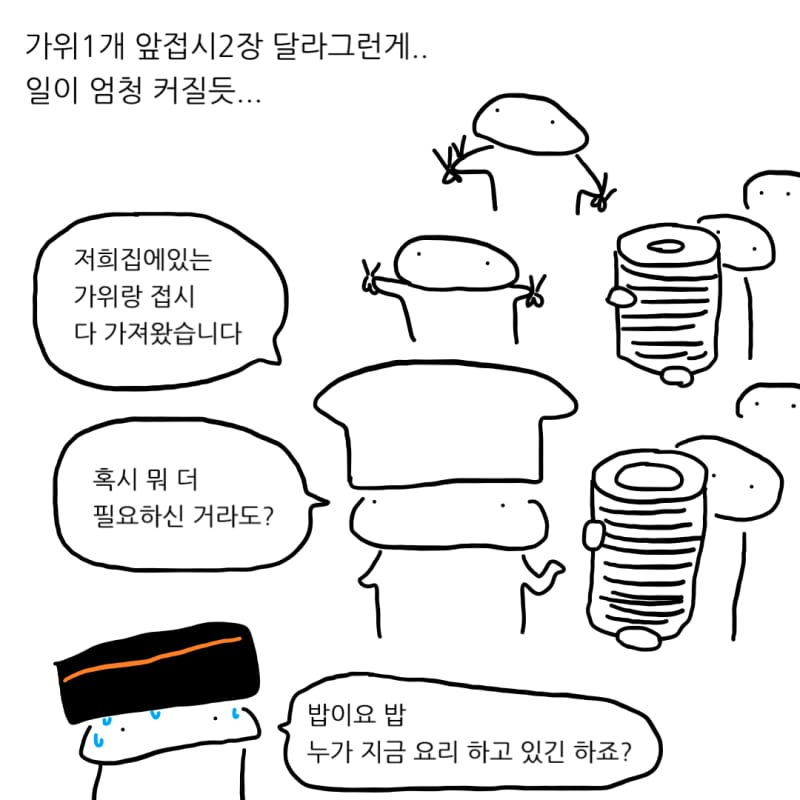 식당에서 직원호출을 눌렀는데.manhwa