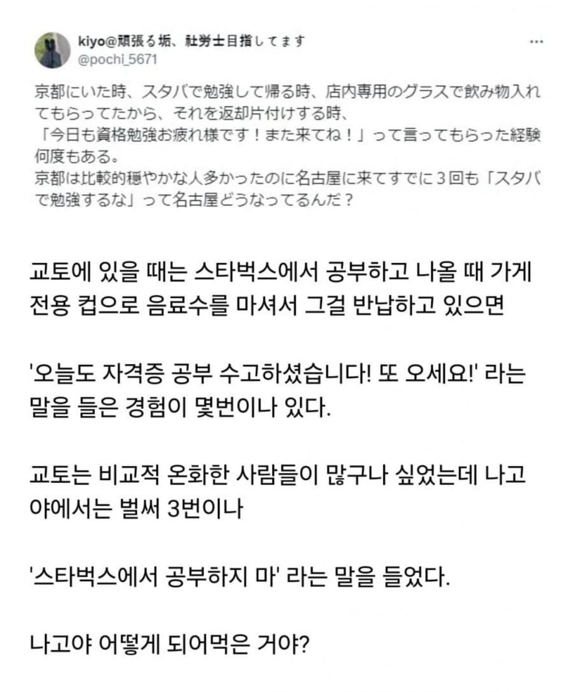 친절한 교토와 냉정한 나고야