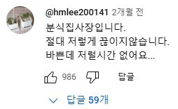 분식집 라면 끓이기 영상에 댓글단 분식집 사장