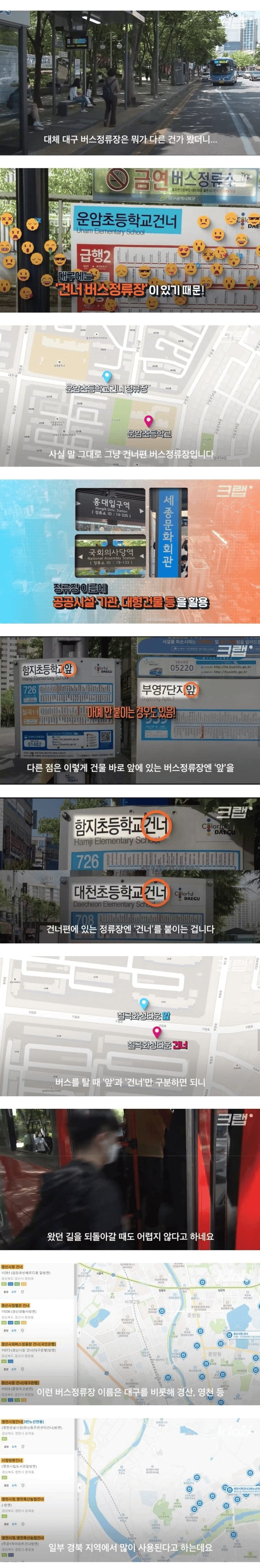 타지역 사람들이 부러워 하는 대구 경북의 버스정류장.jpg