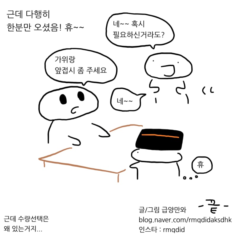 식당에서 직원호출을 눌렀는데.manhwa