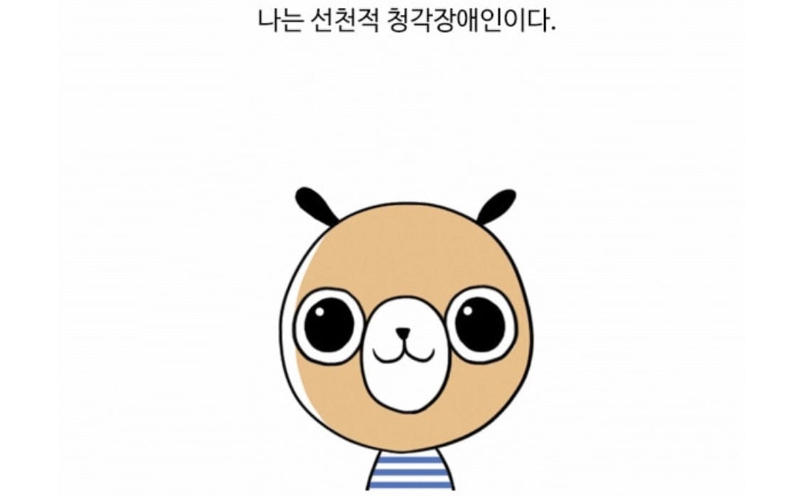 청각장애인들은 꿈에서도 안 들릴까?