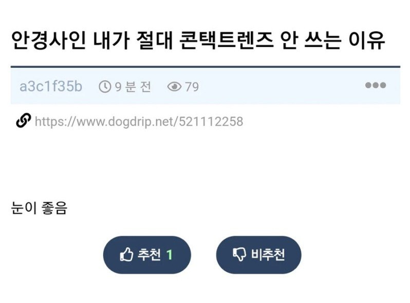 안경사인 내가 절대 콘택트렌즈 안 쓰는 이유