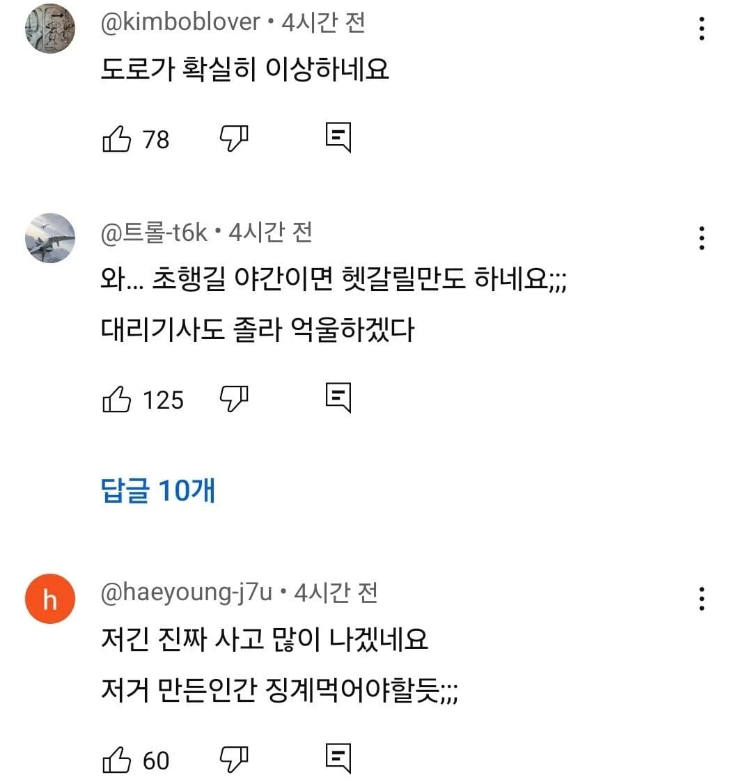 소리ㅇ) 대리기사가 사고 냈는데 아무도 대리기사 욕 안함