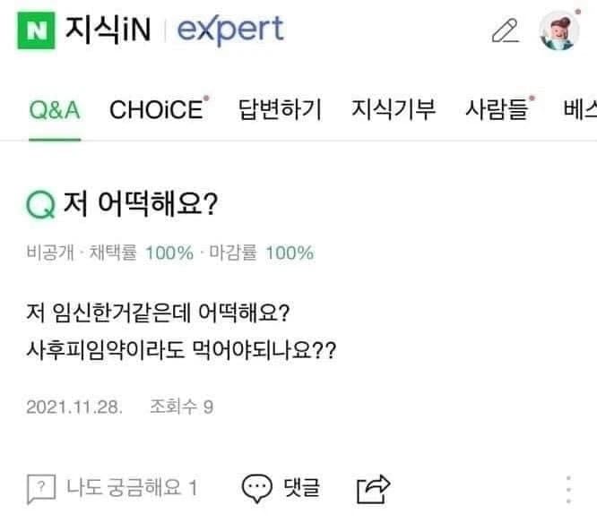 저 임신한거 같은데 어떻게 해요..ㅜㅜ