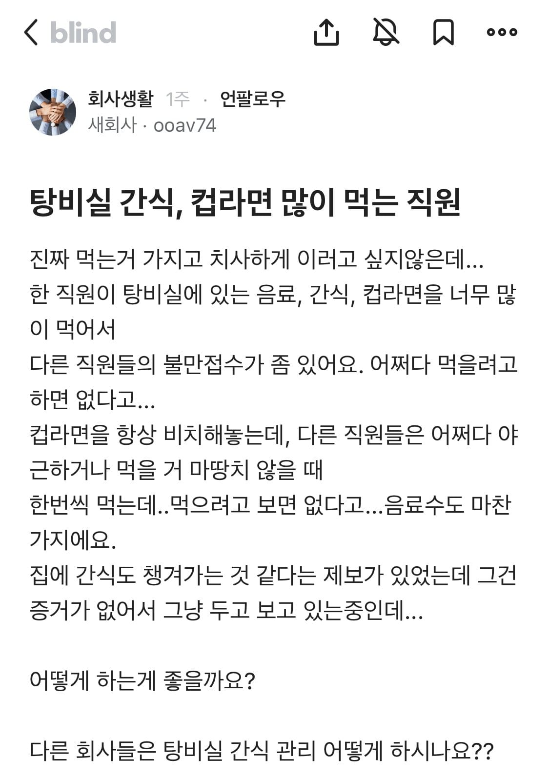 탕비실 간식,컵라면을 너무 많이 먹는 직원.jpg