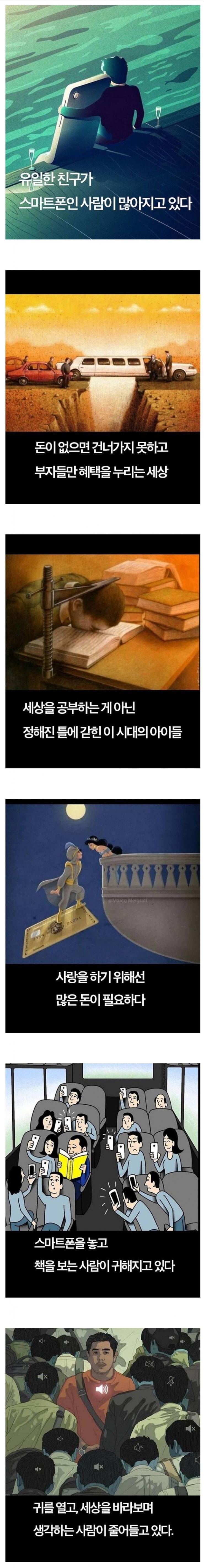 요즘 시대를 풍자한 만화.manhwa