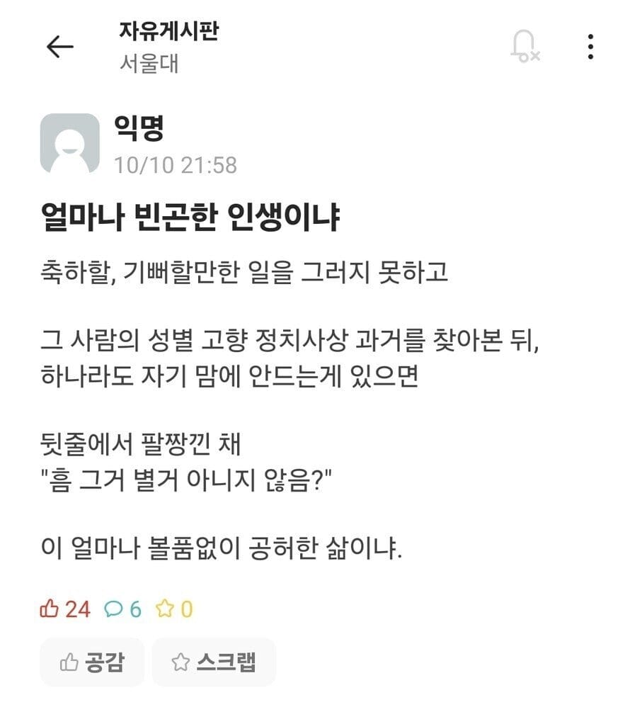 노벨상 수상을 까대는 인간들이 불쌍하다는 서울대생