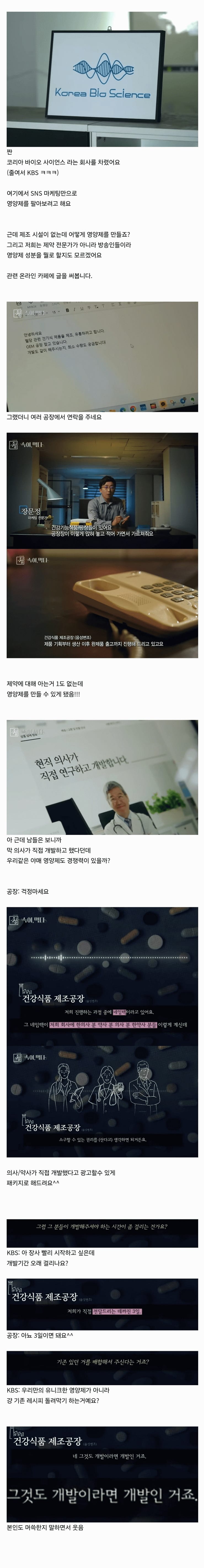 엽기] SNS 마케팅만으로 영양제 장사를 해봄.jpg