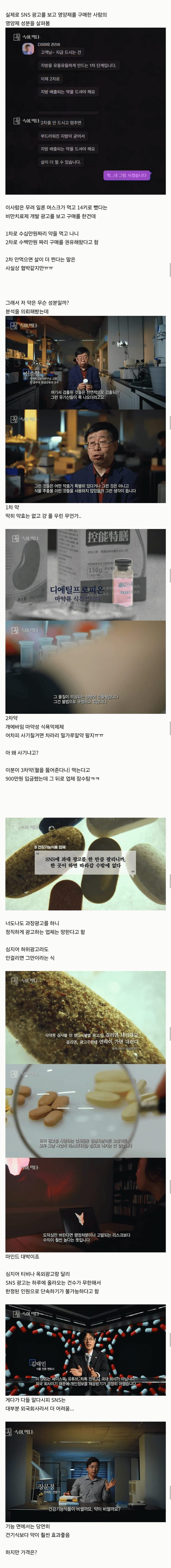 엽기] SNS 마케팅만으로 영양제 장사를 해봄.jpg