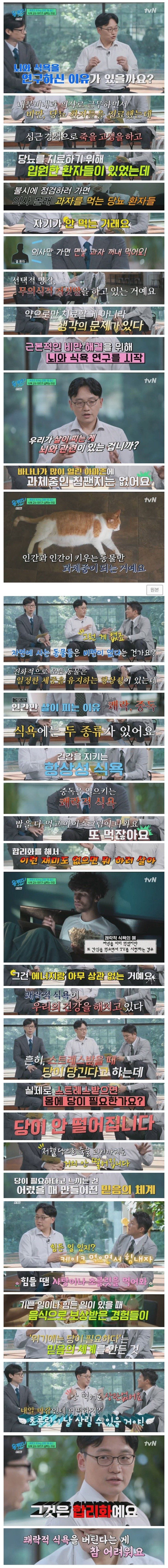 식욕 교수 우리가 살찌는 이유.jpg