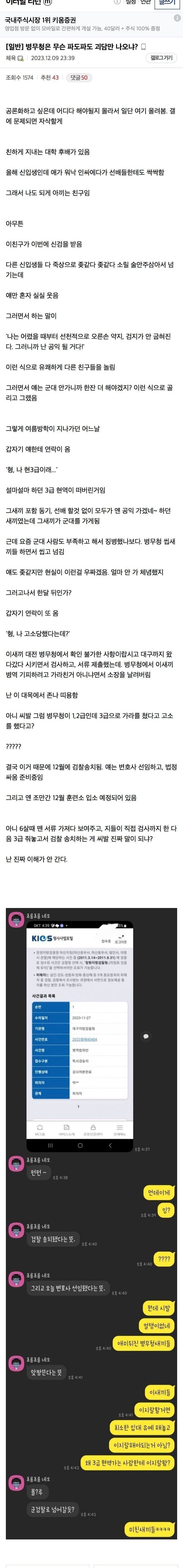 병무청은 무슨 파도파도 괴담만 나오냐?