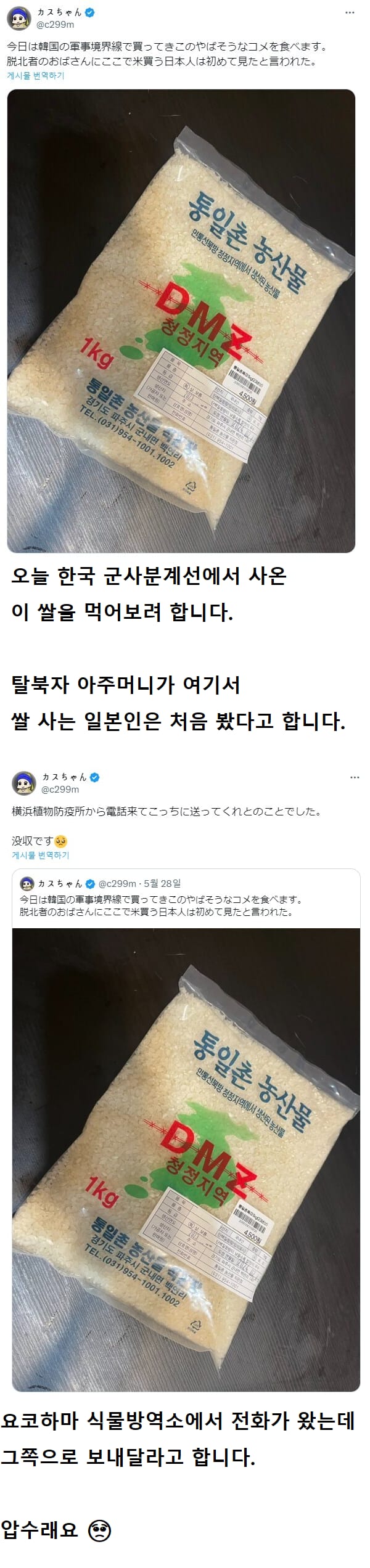 ​특이한 한국여행 기념품을 산 일본인