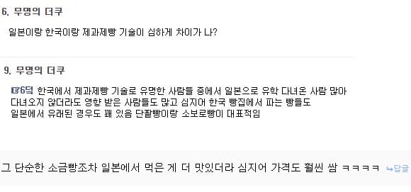 일본인의 성심당 맛 평가