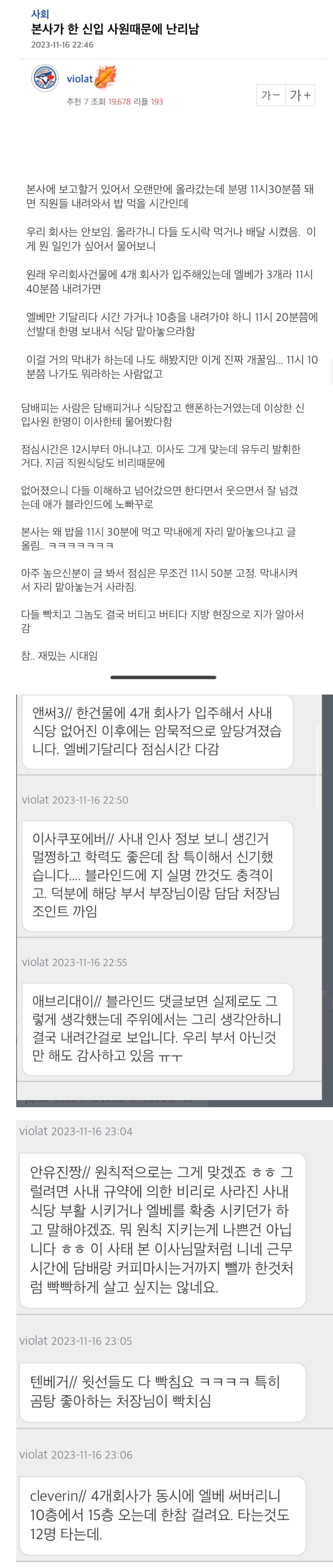 신입사원 때문에 난리났다는 어느 회사 근황