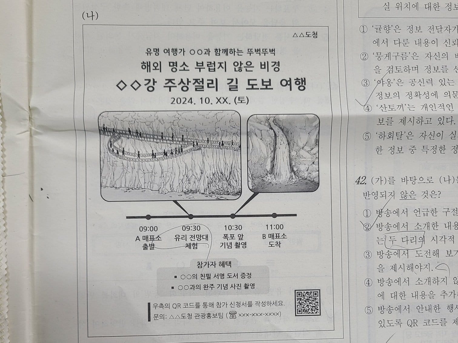 오늘 10월 모의고사 국어시험지 이스터에그 ㄷㄷㄷ