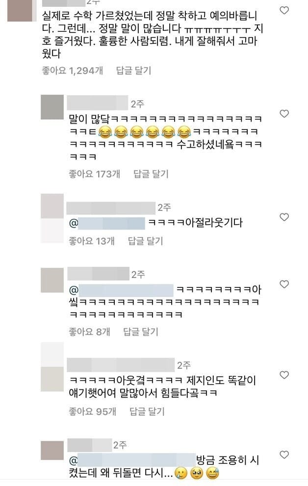 유재석 아들 가르친 선생님후기