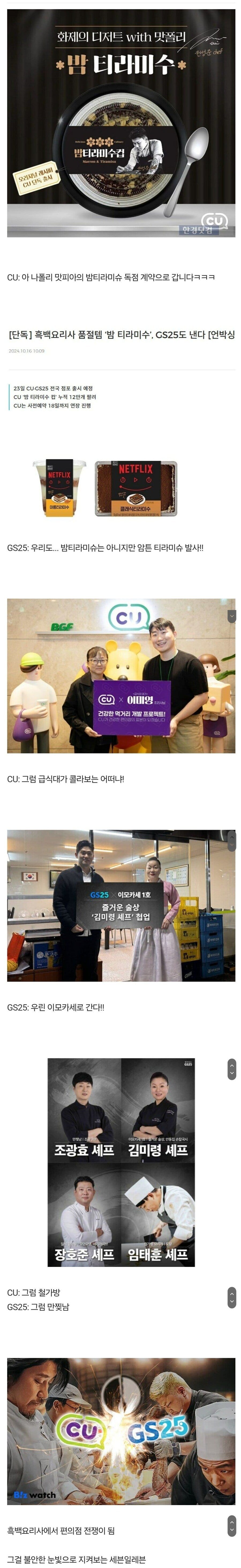 흑백요리사 전쟁터가 된 편의점 전쟁