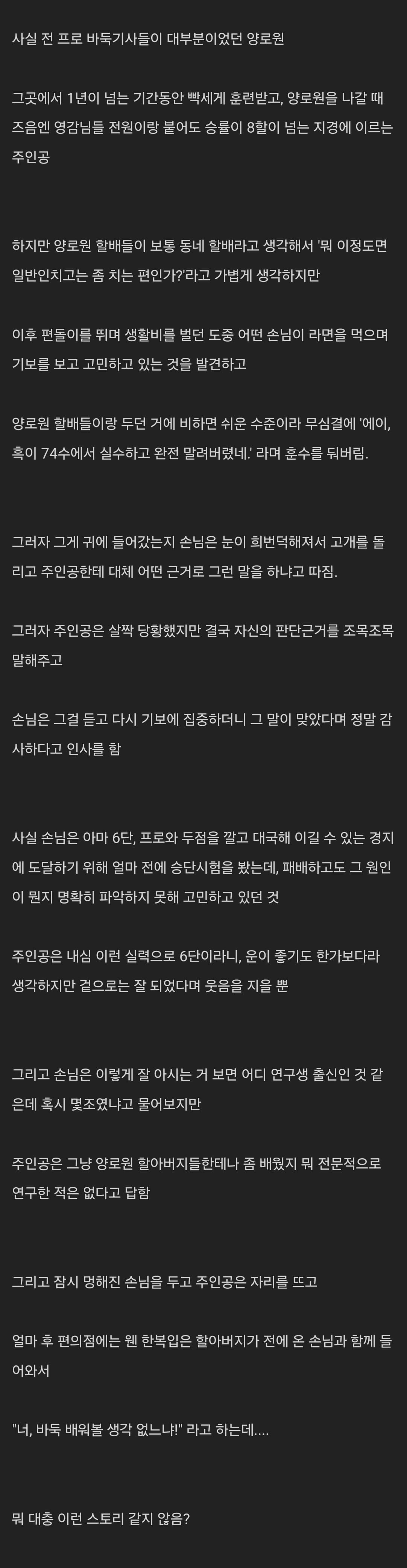 이거 완전 힘순찐 착각물 도입부잖아