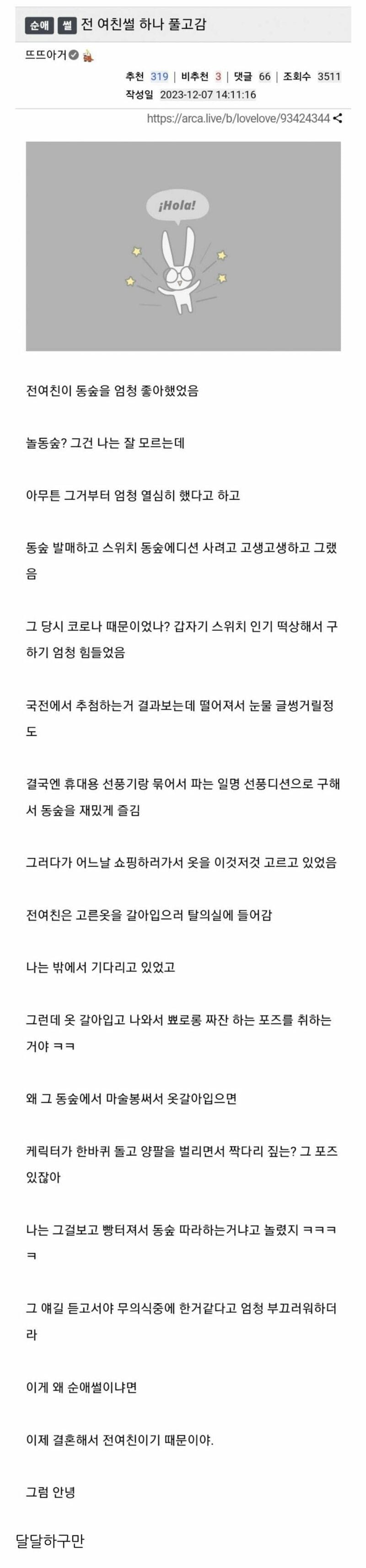 전여친 썰 하나 풀고감