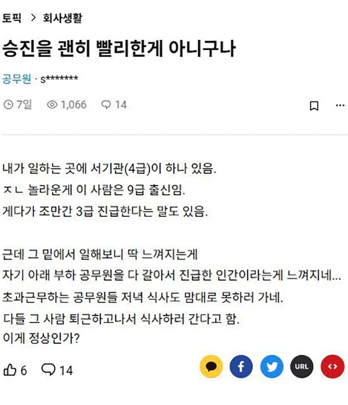 승진을 빨리한 SSS급 공무원 팀장