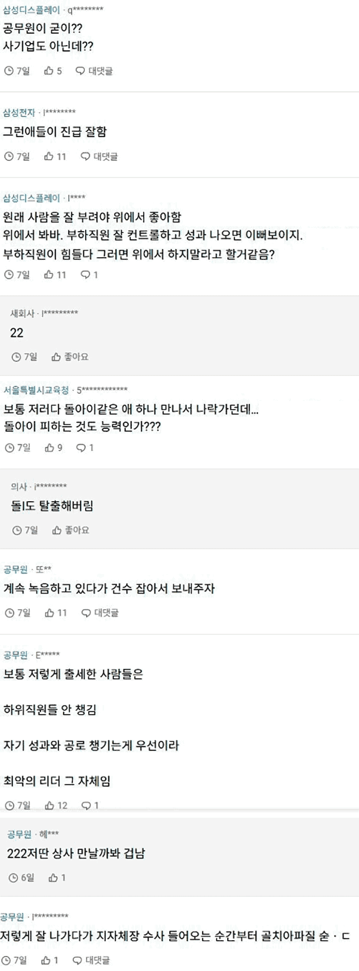 승진을 빨리한 SSS급 공무원 팀장