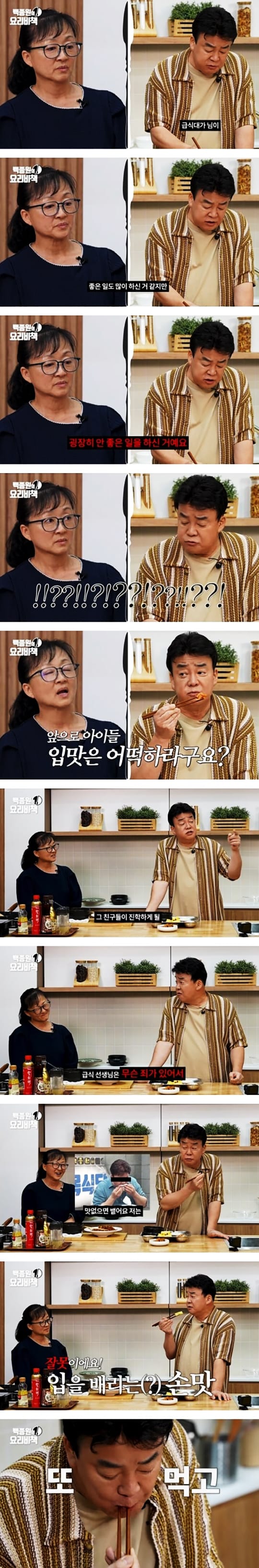 급식대가의 문제점을 비판하는 백종원.jpg