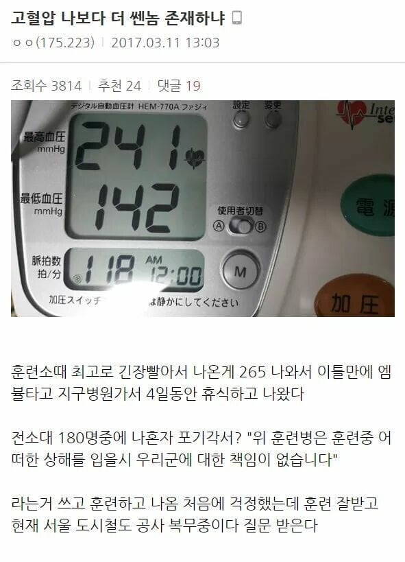 혈압 𝟮𝟬𝟬이 넘는 전설의 공익