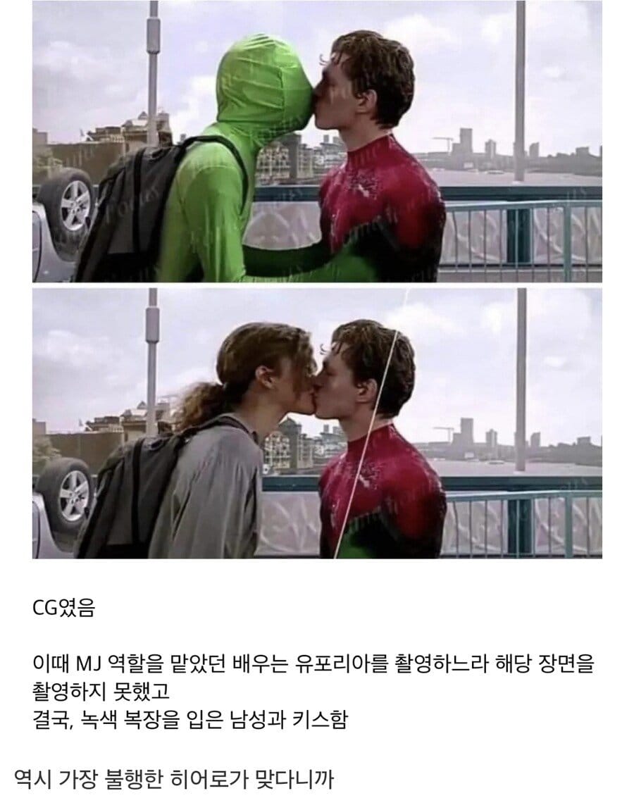 MCU 스파이더맨 키스씬의 숨겨진 비밀