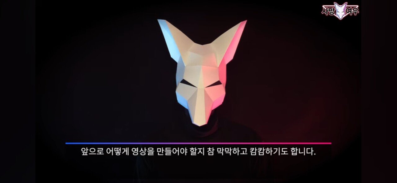 현자타임 와서 유튜브 접기 직전이라는 사망여우 ㄷㄷㄷ