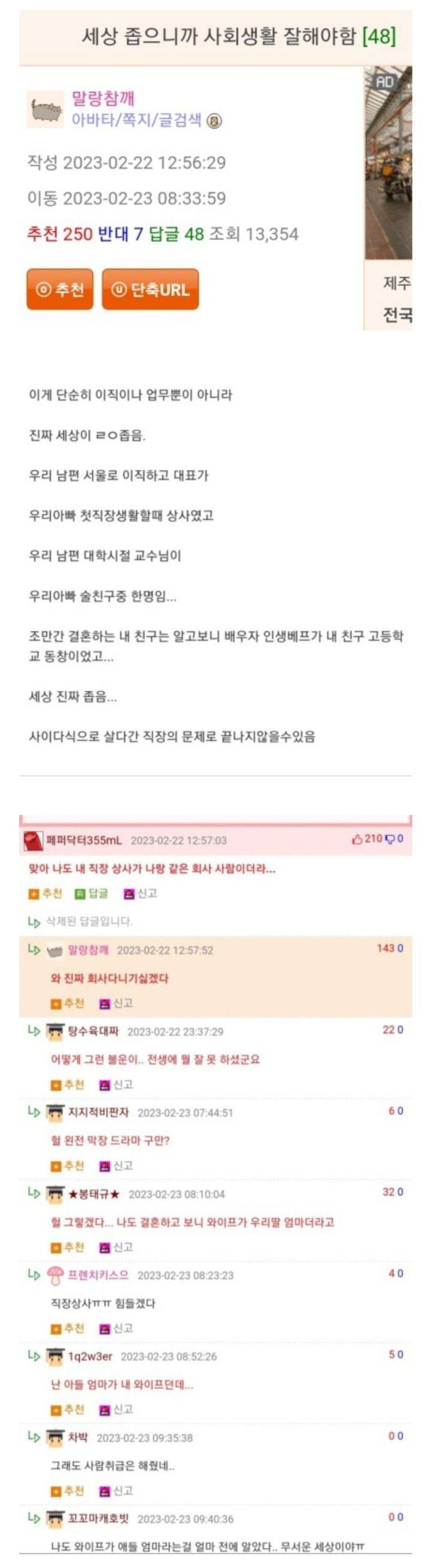 사회생활 잘해야 하는 이유