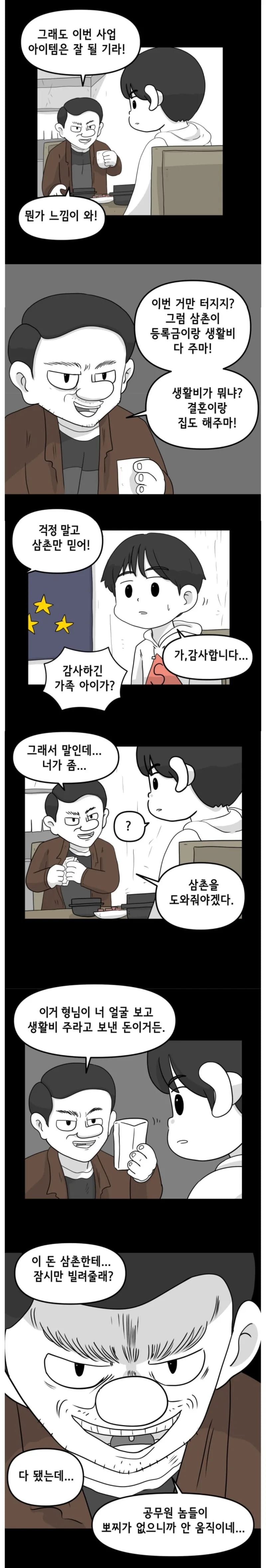 대학생 조카한테 돈 빌려서 사업 하겠다는 삼촌.jpg