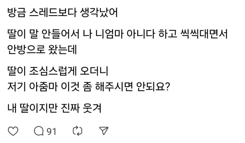 딸이 말 안들어서 니 엄마 아니야 했는데